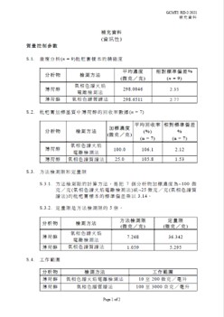 GCMTI RD-2:2021 補充資料